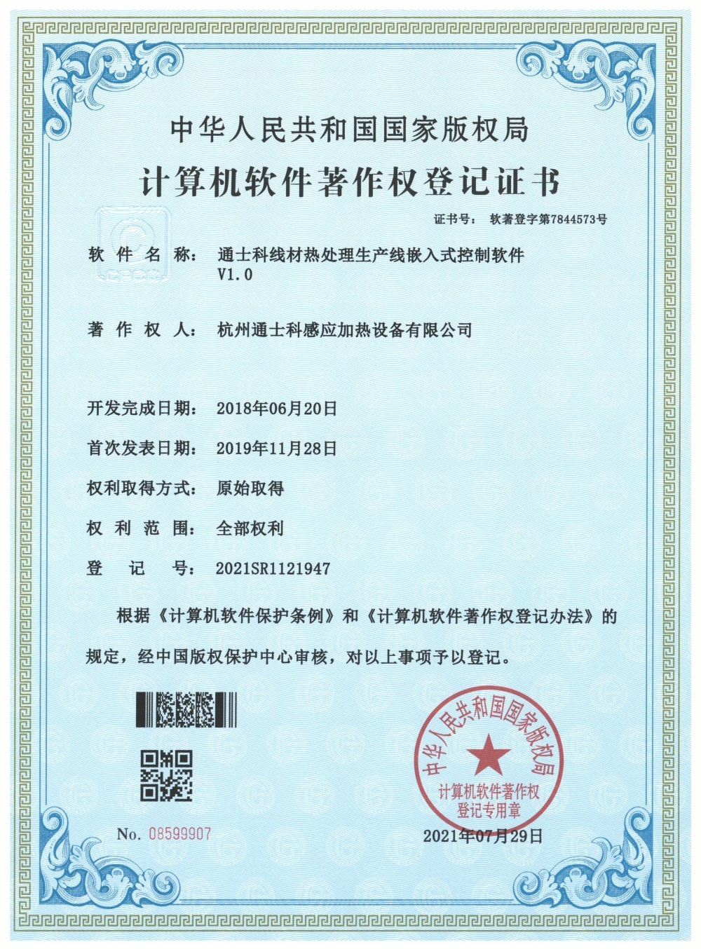 通士科线材热处理生产线嵌入式控制软件