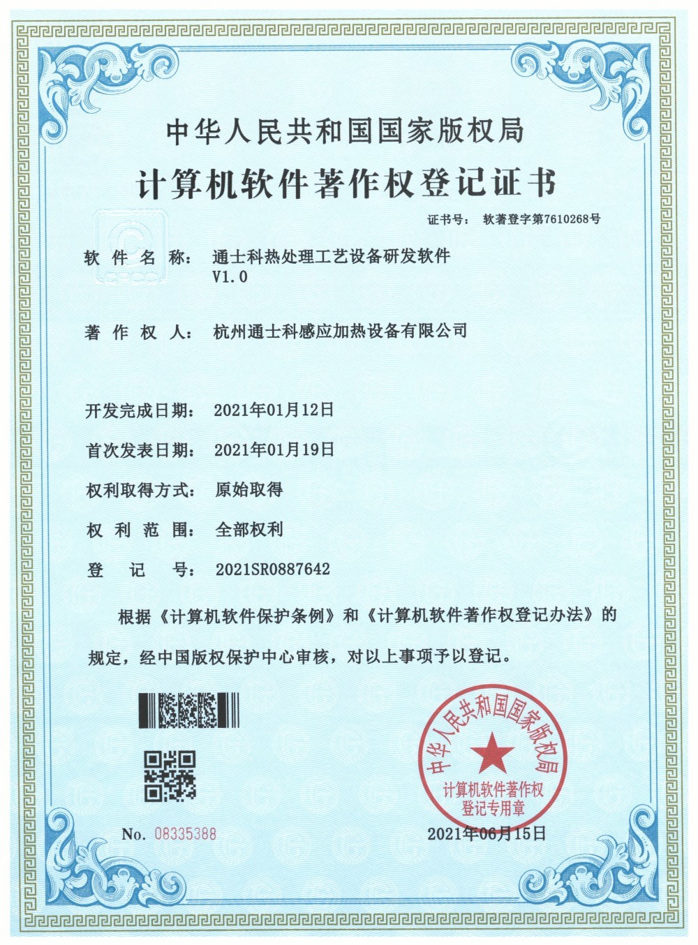 通士科热处理工艺设备研发软件