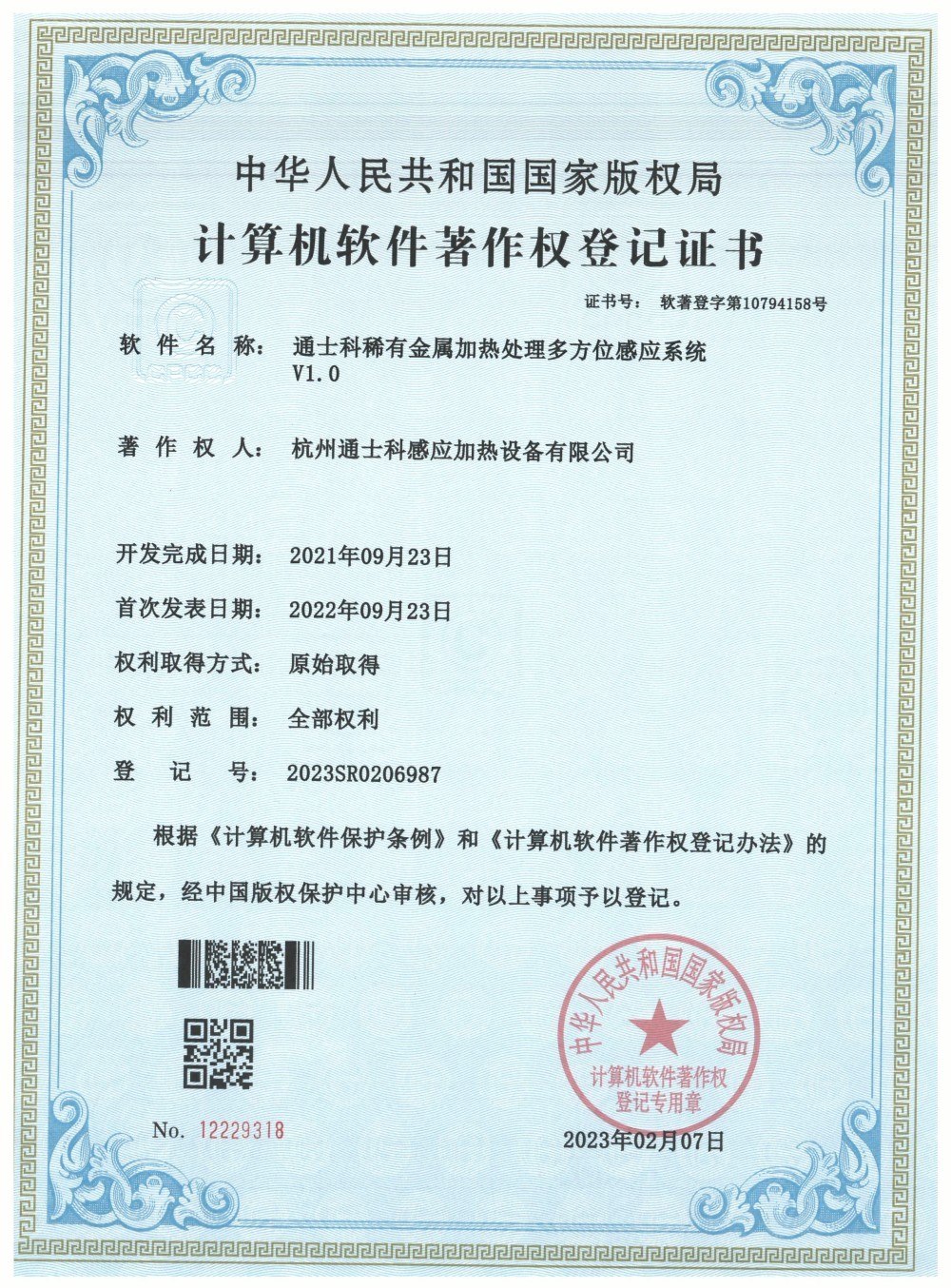 通士科稀有金属加热处理多方位感应系统