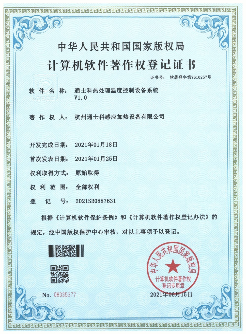 通士科热处理温度控制设备系统