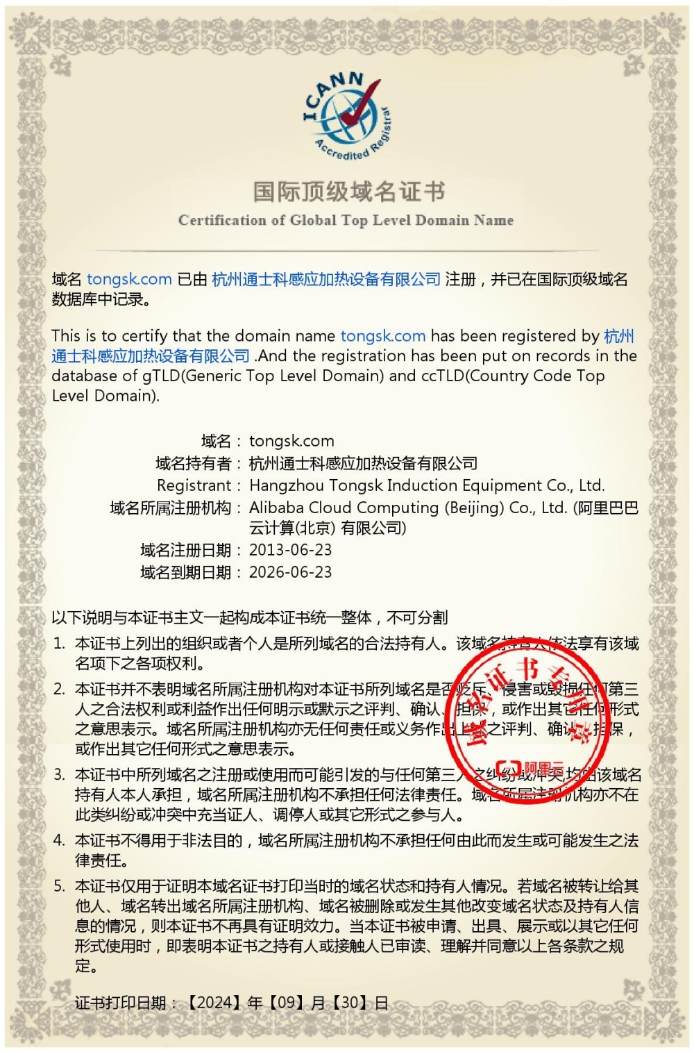 国际顶级域名证书