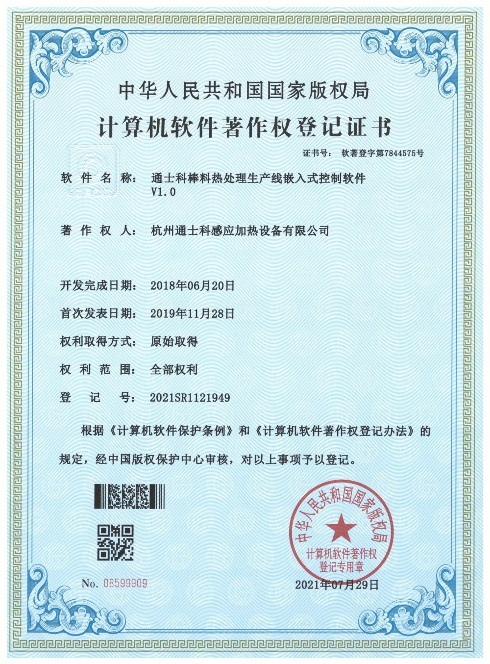 通士科中频热扩推进速度和温度联锁系统