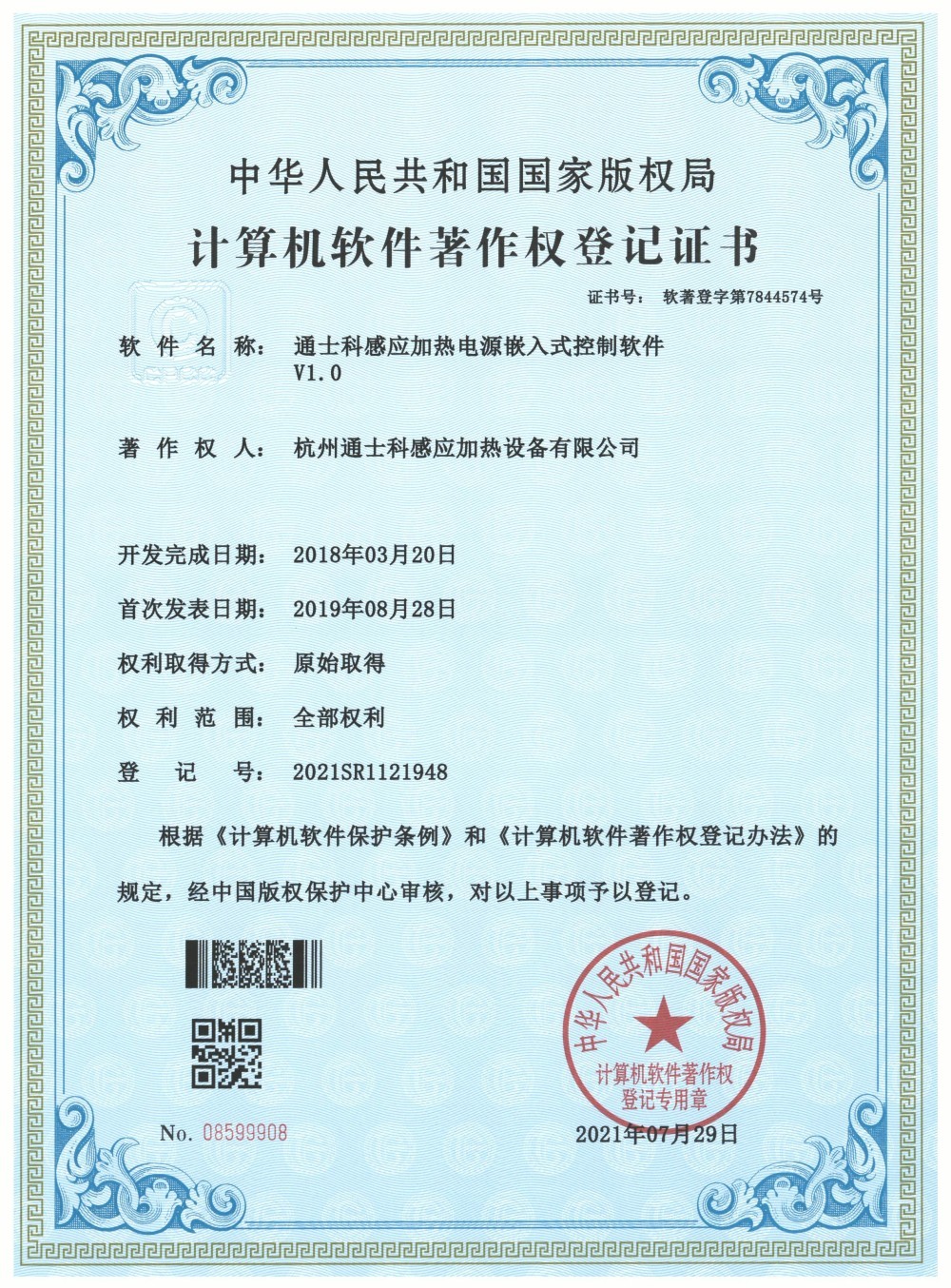 通士科感应加热电源嵌入式控制软件