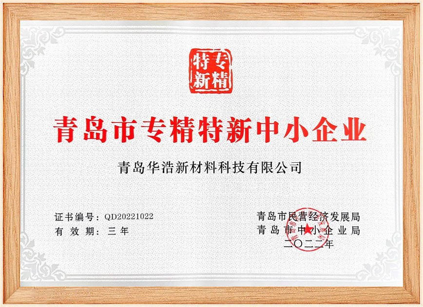 Qingdao Specialized Special New Small and Medium-sized Enterprises
