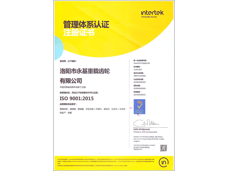 ISO:9001质量管理体系认证 中文证书
