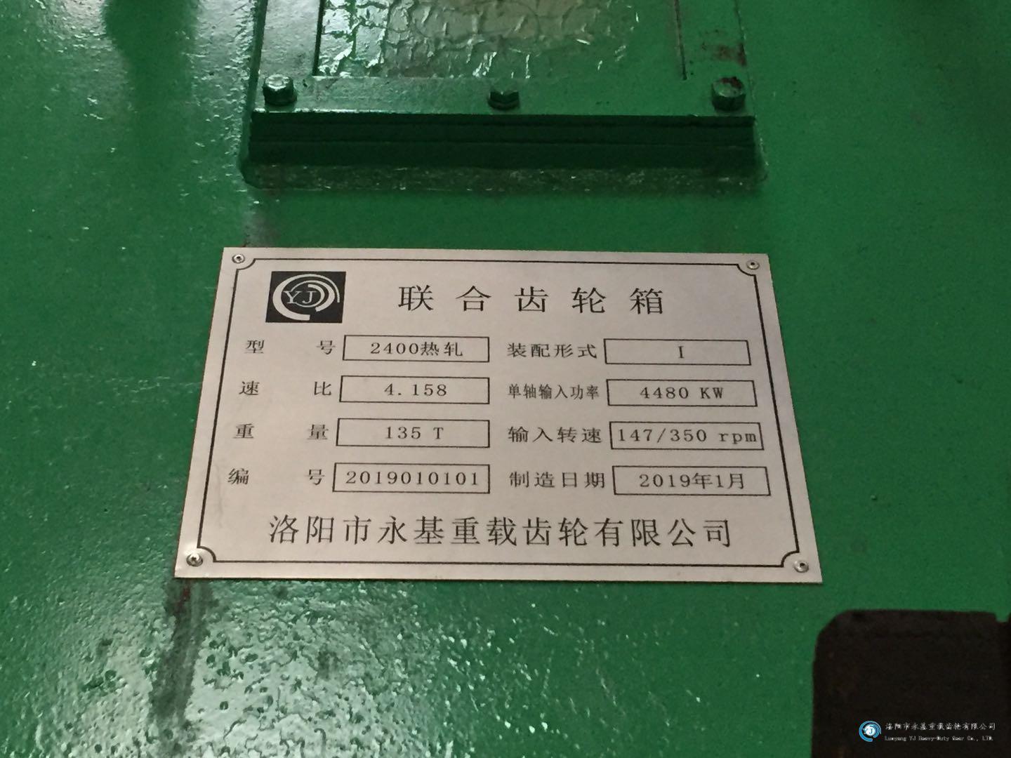 2400粗軋減速箱體 （135T）