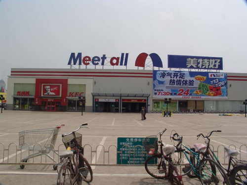 Taiyuan Meitehao Supermarket