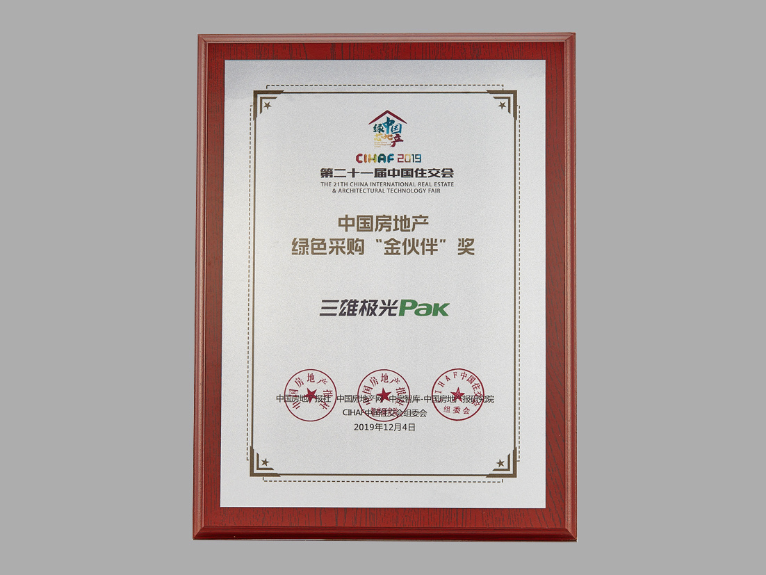 China Housing Fair China Real Estate Green Procurement "Golden Partner" Award