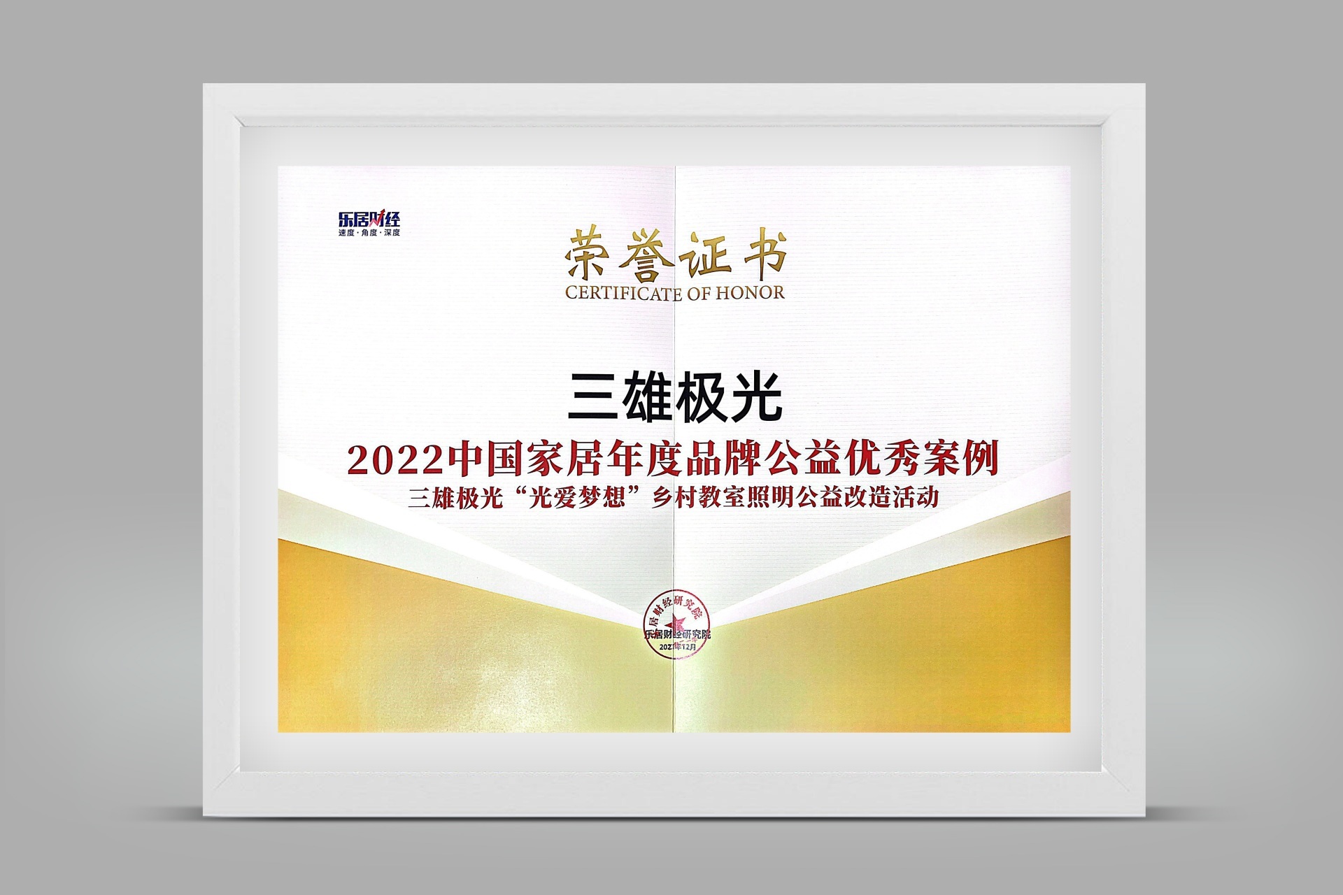 2022 China Home Furnishing Annual Brand Charity Outstanding Cases 2022 China Home Furnishing Annual Brand Charity Outstanding Cases