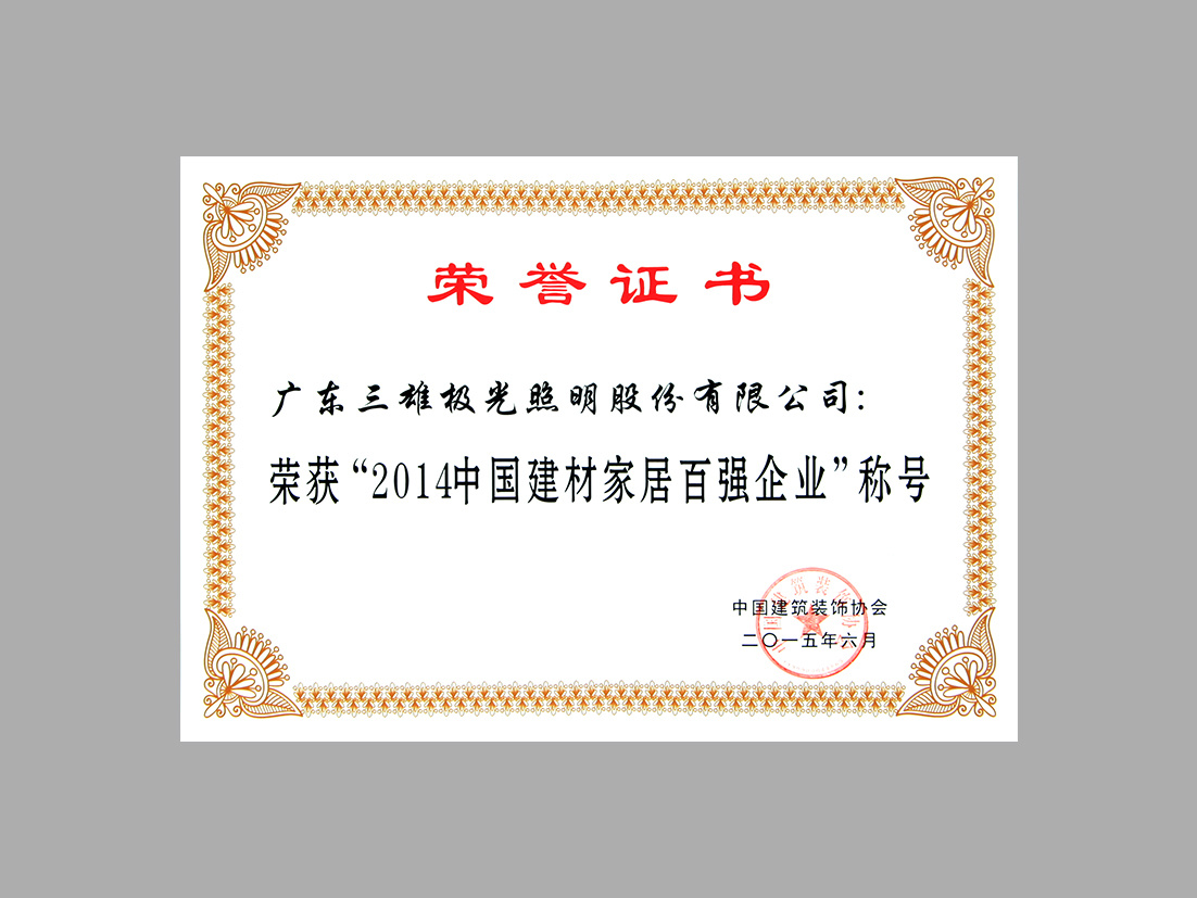 China's top 100 building materials and home furnishing companies