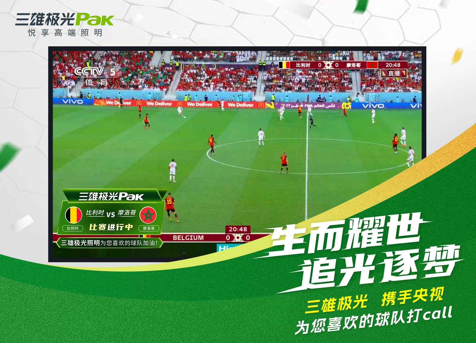 PAK Appears Again on CCTV Continuously Increasing Marketing for the World Cup