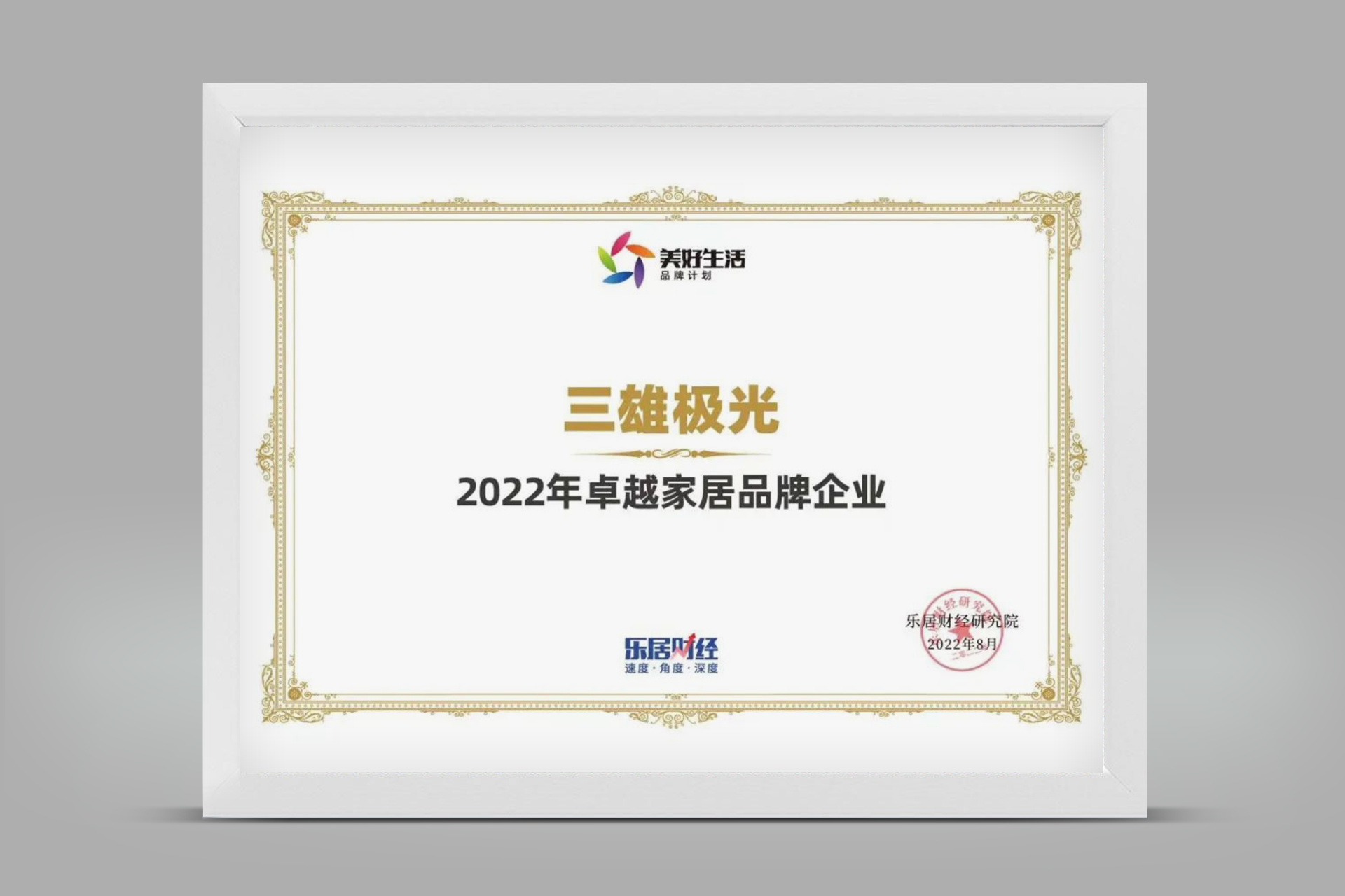 Outstanding Home Furnishing Brand Enterprise in 2022
