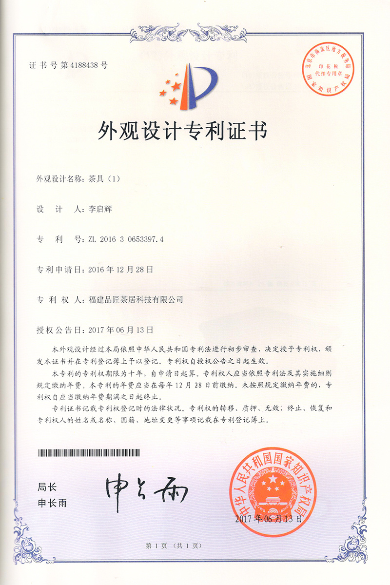 外觀設(shè)計(jì)專利 —— 茶具(1) 外觀設(shè)計(jì)專利 —— 茶具(1)