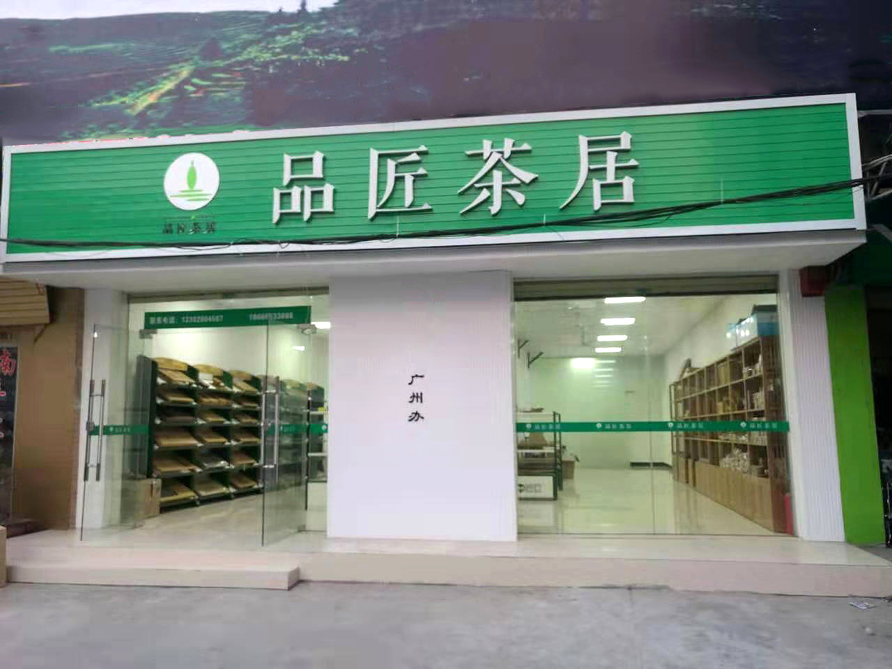 廣州辦事處