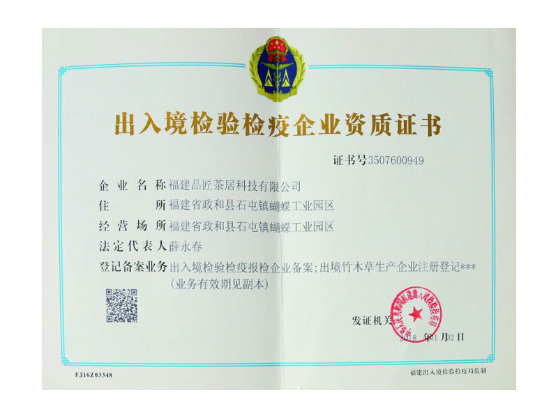 出入境檢驗檢疫企業(yè)資質(zhì)證書 出入境檢驗檢疫企業(yè)資質(zhì)證書