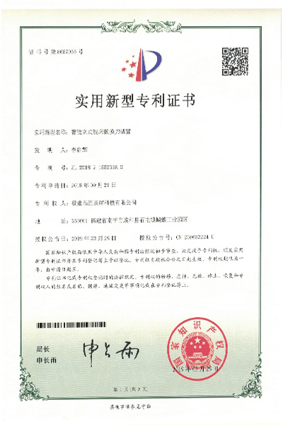 實用新型專利證書—智能立式銑床的換刀裝置 實用新型專利證書—智能立式銑床的換刀裝置