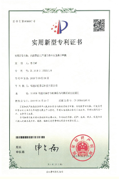 實用新型專利證書—抗菌茶盤生產(chǎn)用自動單頭直榫開榫機(jī) 實用新型專利證書—抗菌茶盤生產(chǎn)用自動單頭直榫開榫機(jī)