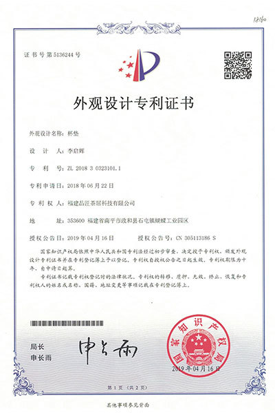 外觀設(shè)計專利證書—杯墊 外觀設(shè)計專利證書—杯墊