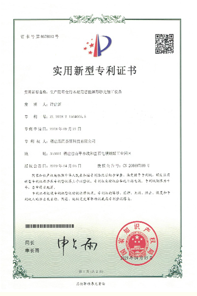 實用新型專利證書—生產(chǎn)防霉變竹木材用智能異彩砂光加工設(shè)備 實用新型專利證書—生產(chǎn)防霉變竹木材用智能異彩砂光加工設(shè)備