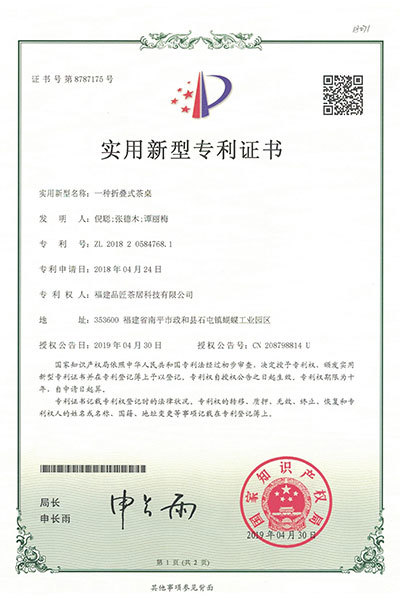 實用新型專利證書—種折疊式茶桌 實用新型專利證書—種折疊式茶桌