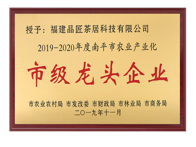 市級(jí)龍頭企業(yè)