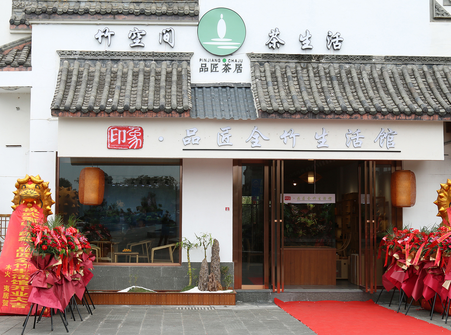 武夷山旗艦店