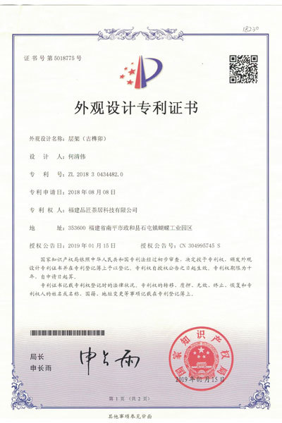 外觀設(shè)計(jì)專利證書—層架（古榫卯）