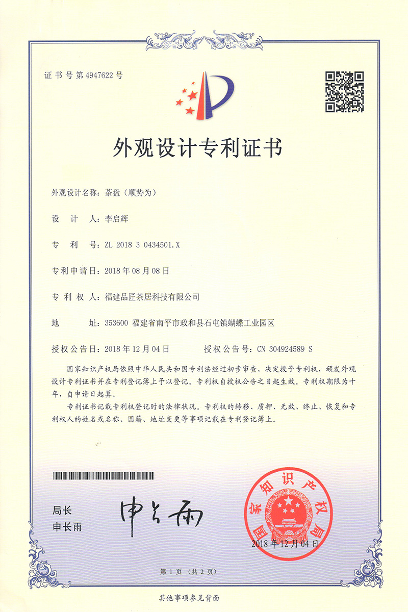 外觀設(shè)計專利證書 外觀設(shè)計專利證書