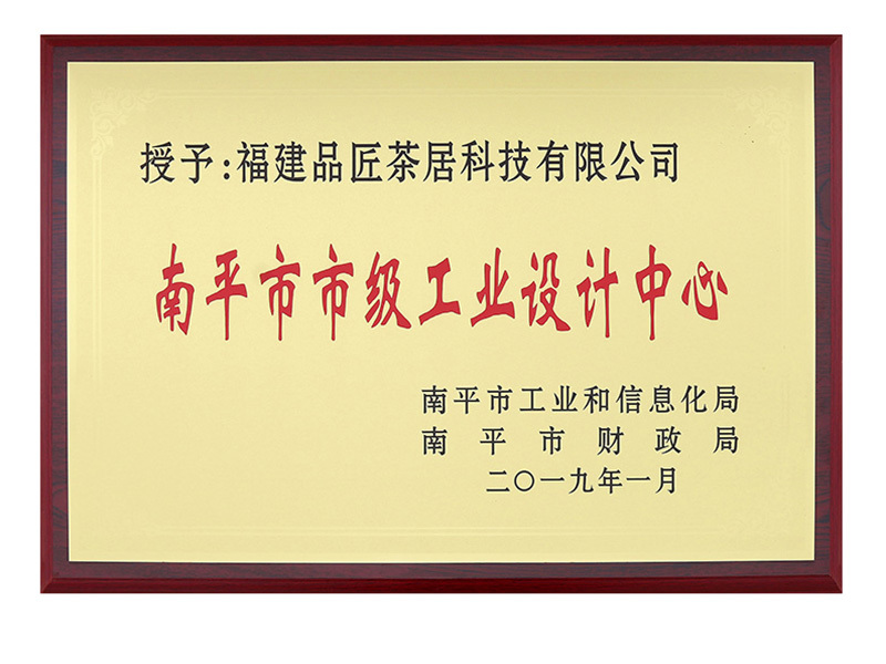 南平市市級(jí)工業(yè)設(shè)計(jì)中心
