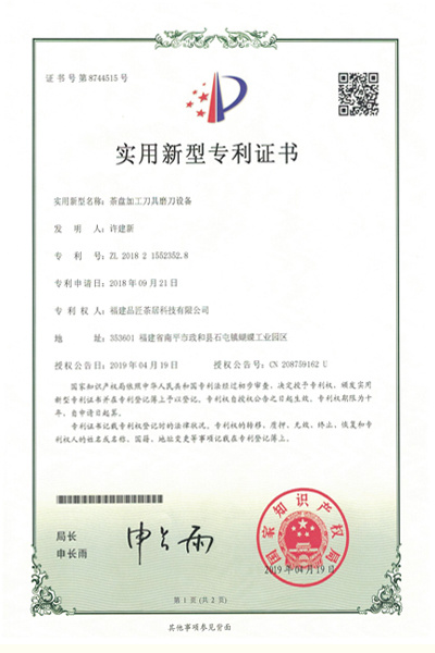 實用新型專利證書—茶盤加工刀具磨刀設(shè)備 實用新型專利證書—茶盤加工刀具磨刀設(shè)備