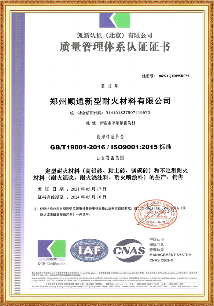 Quality Management System Certification