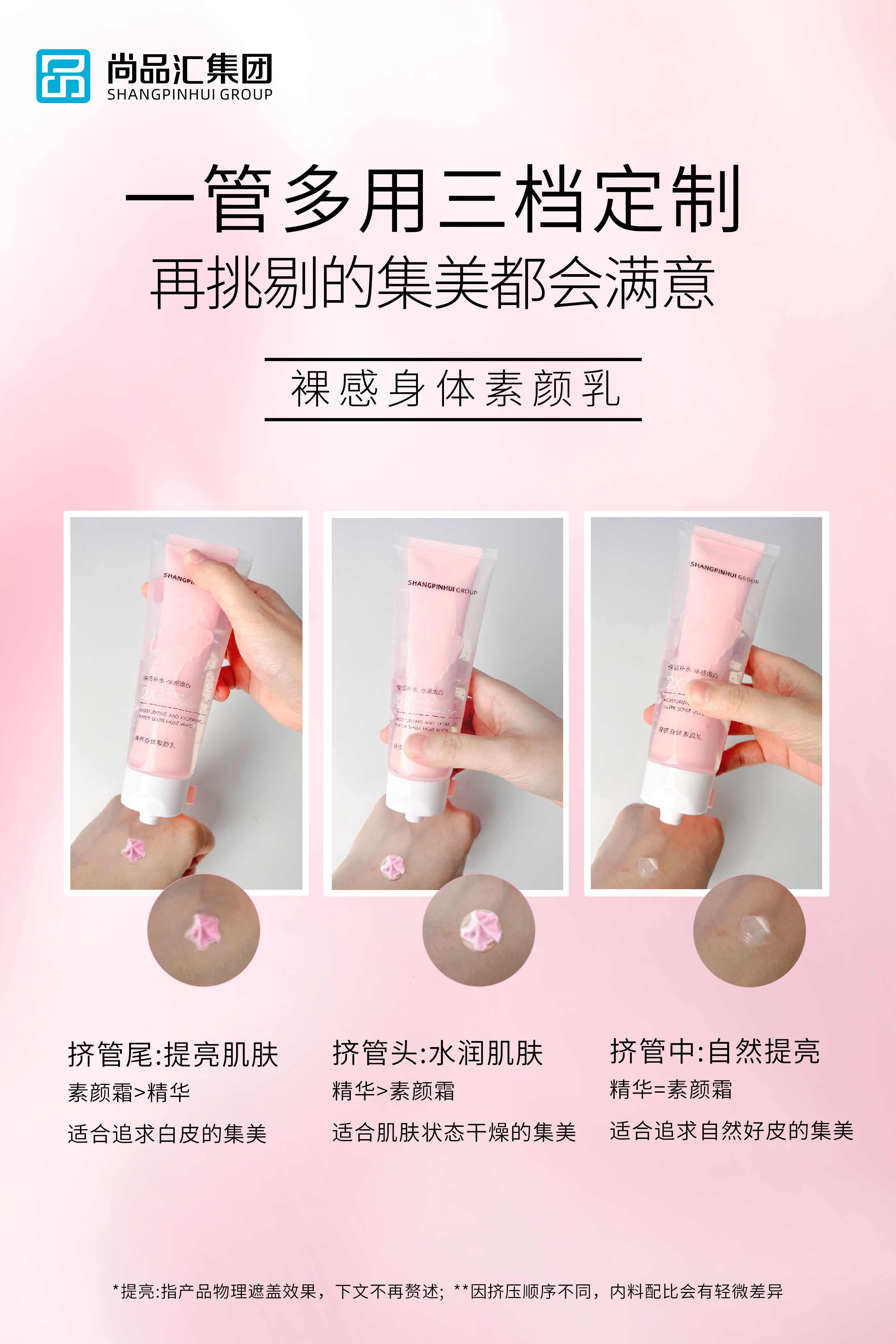 雙管素顏乳