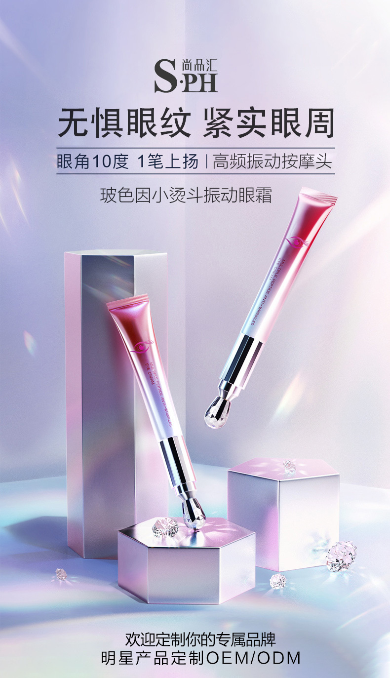 玻色因振動眼霜