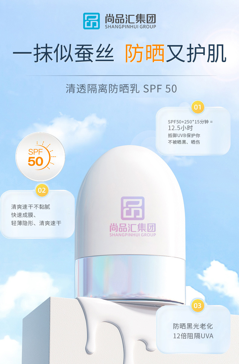 清透隔離防曬乳 SPF 50