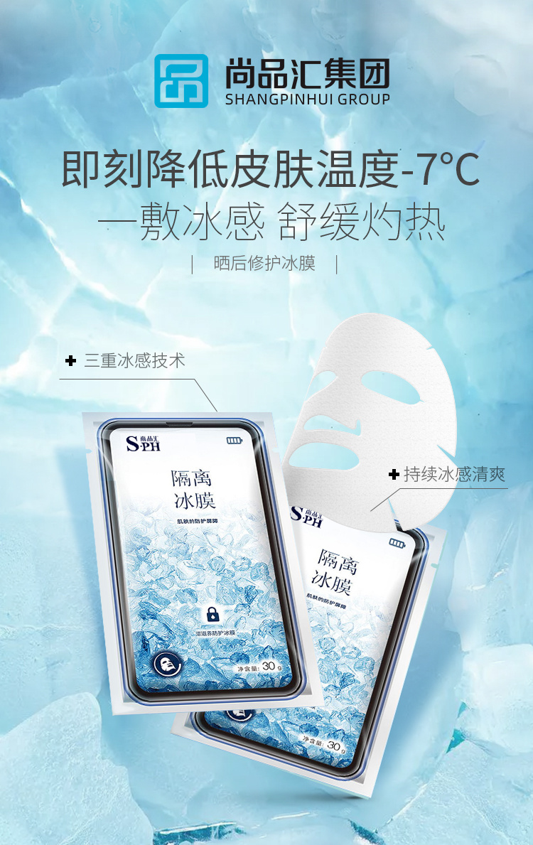 隔離冰膜