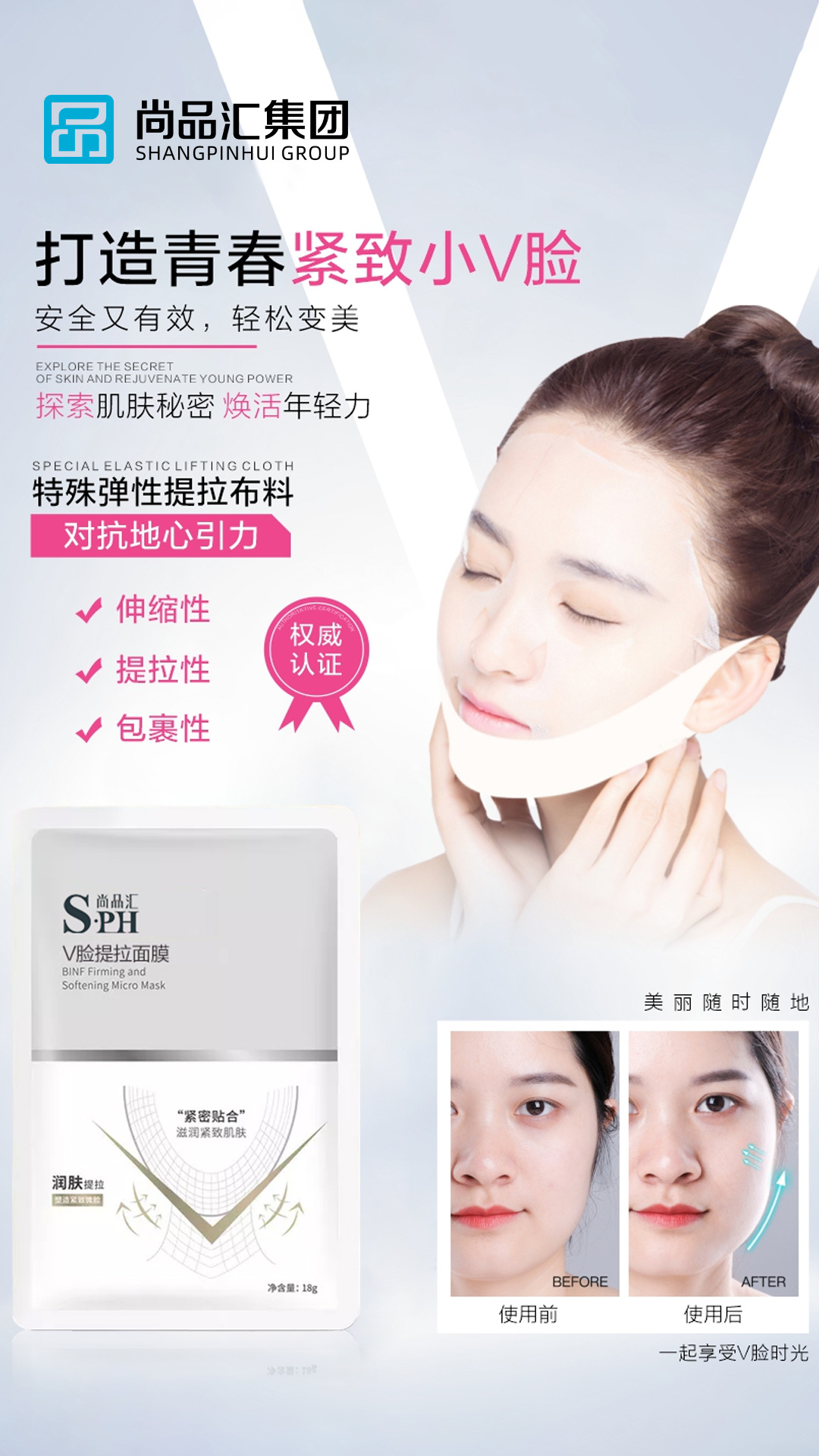 V臉提拉面膜