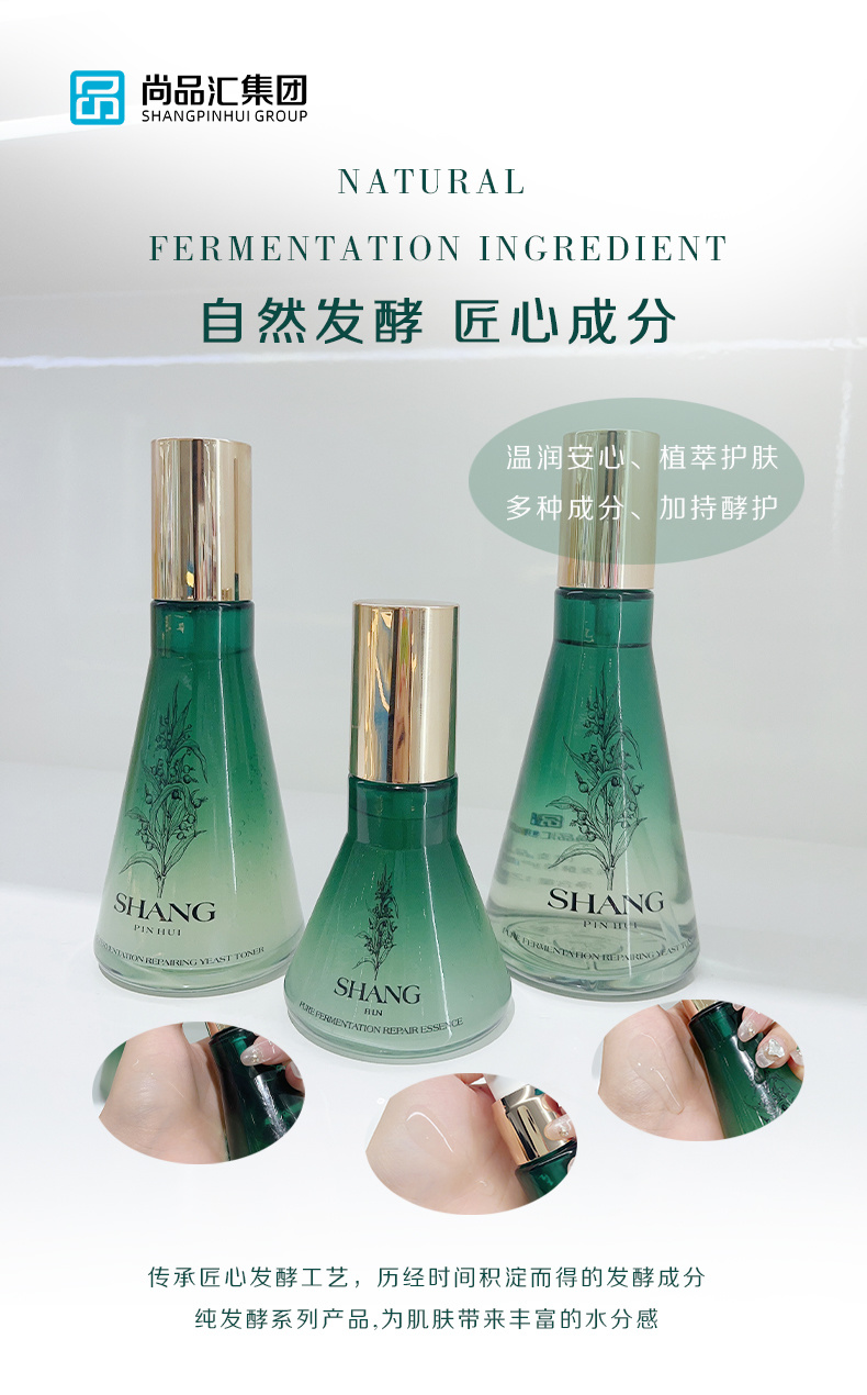 純發酵修護系列