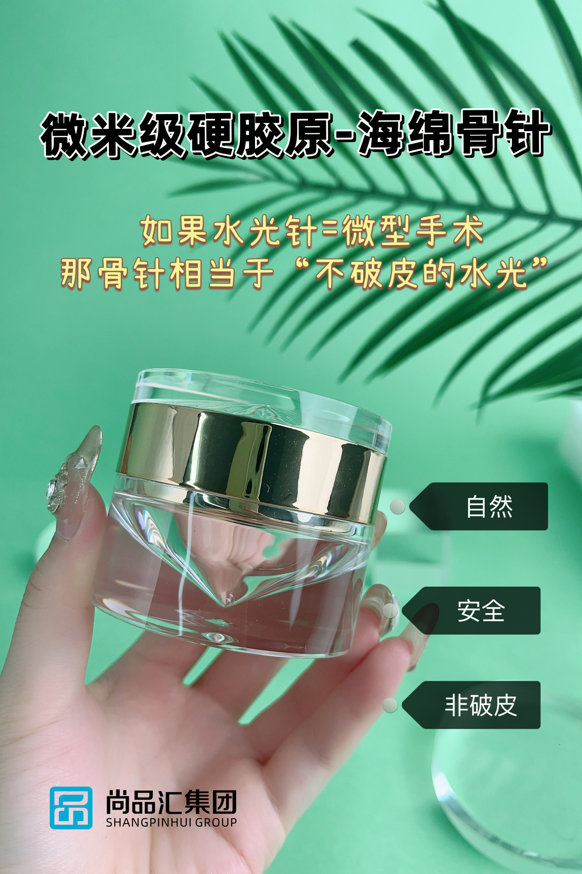 微米級硬膠原-海綿骨針