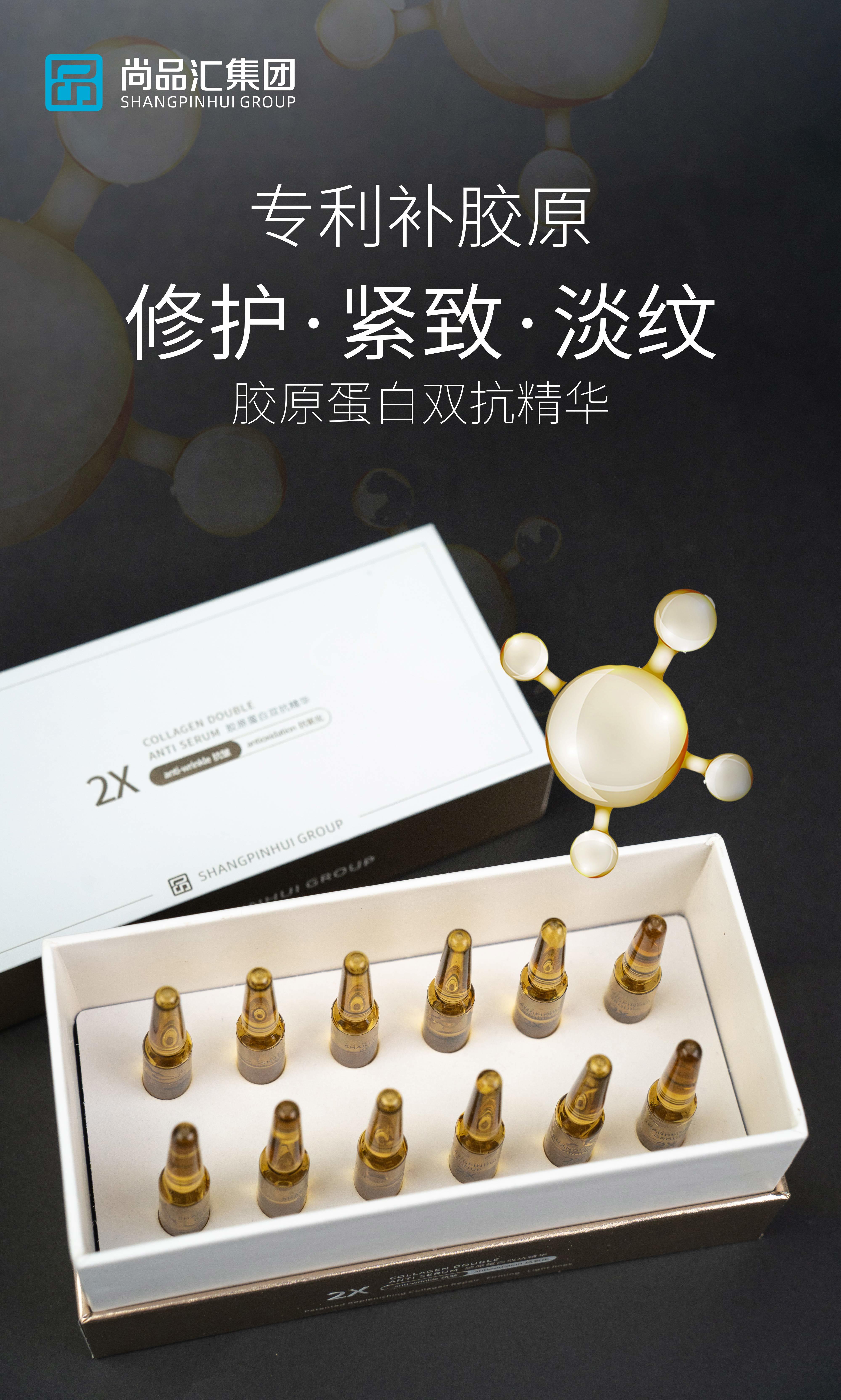 尚品匯膠原蛋白雙抗精華