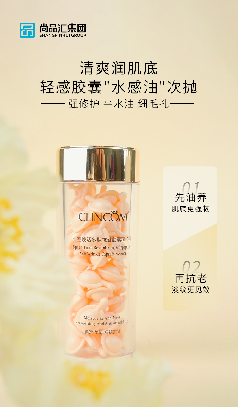 尚品匯新品膠囊