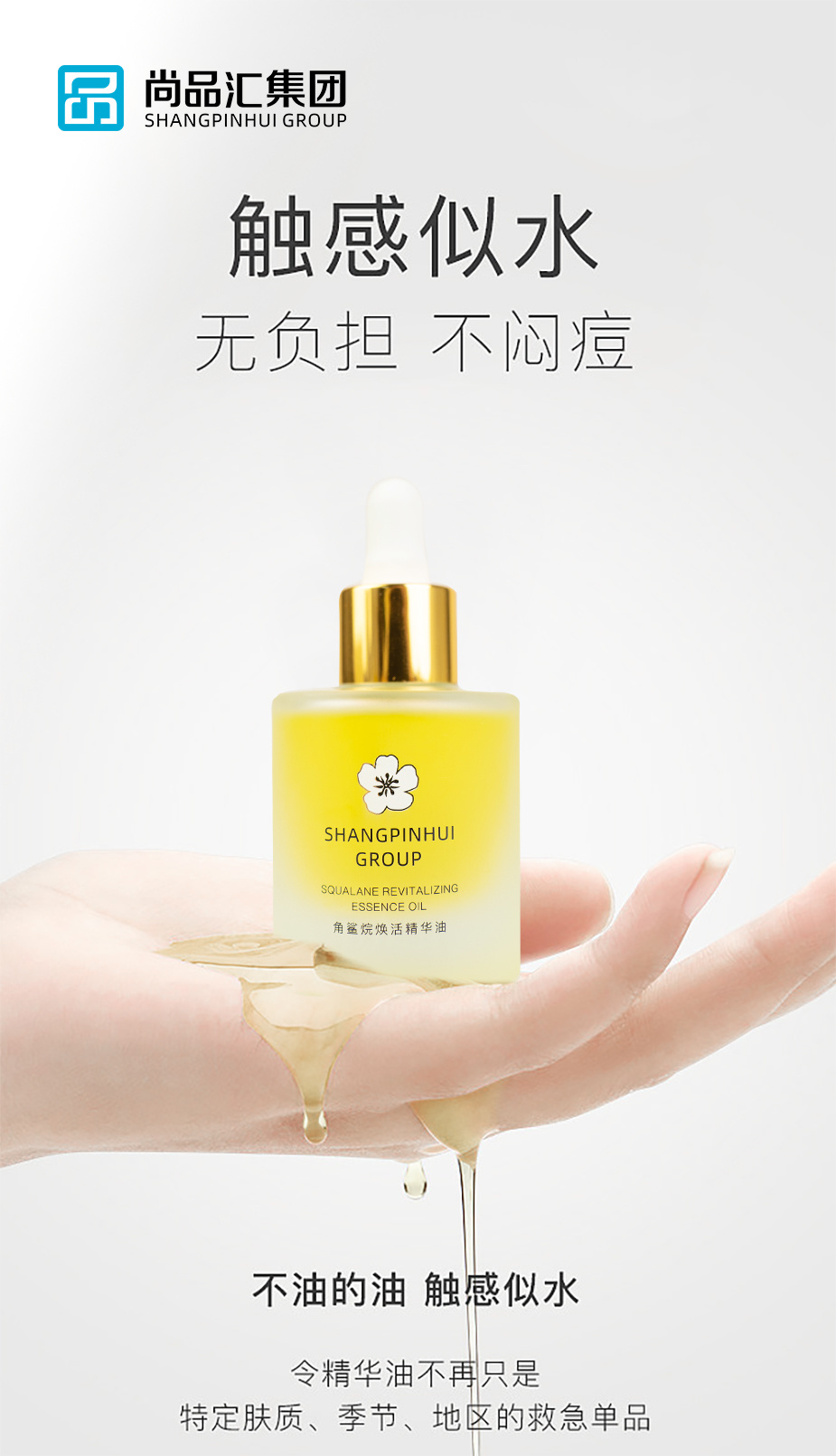 角鯊烷煥活精華油