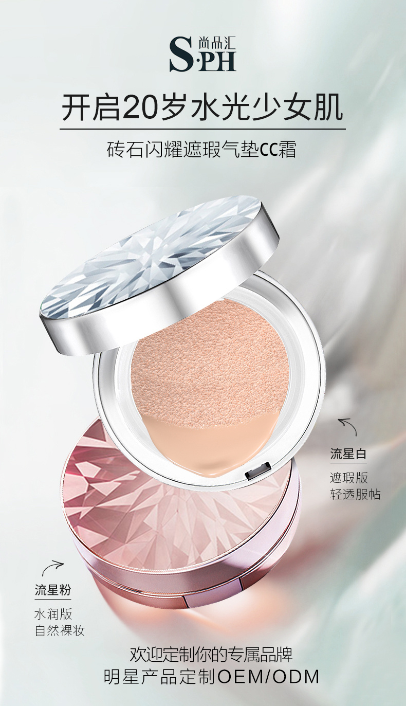 化妝品OEM-CC霜