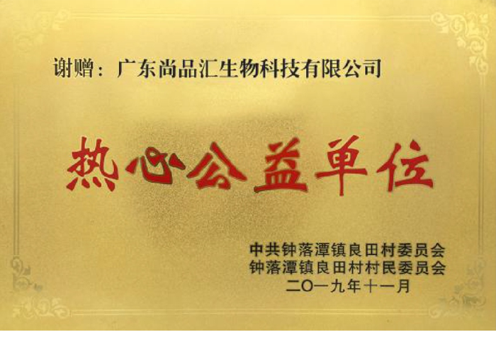 熱心公益單位 熱心公益單位