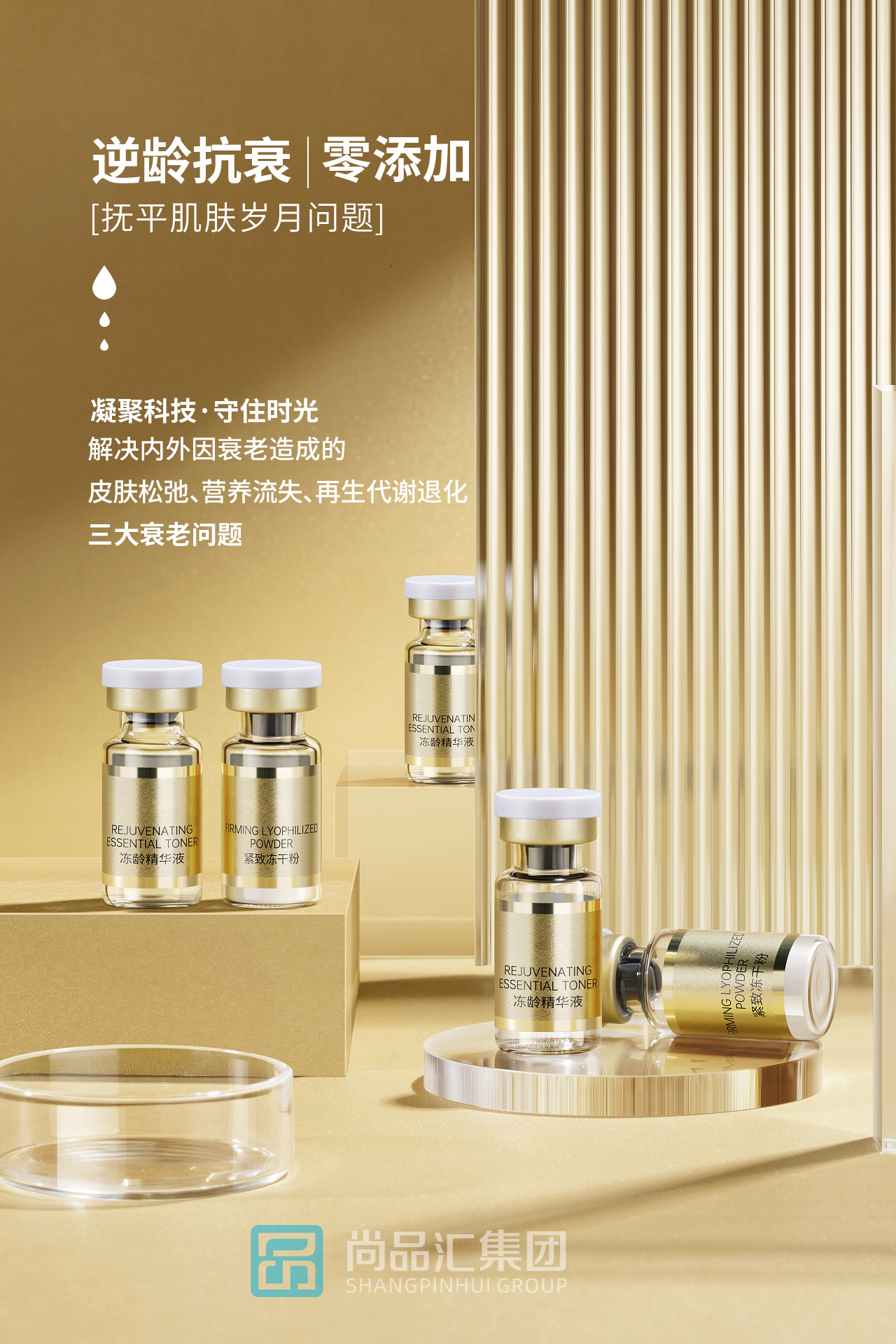 凍齡精華液