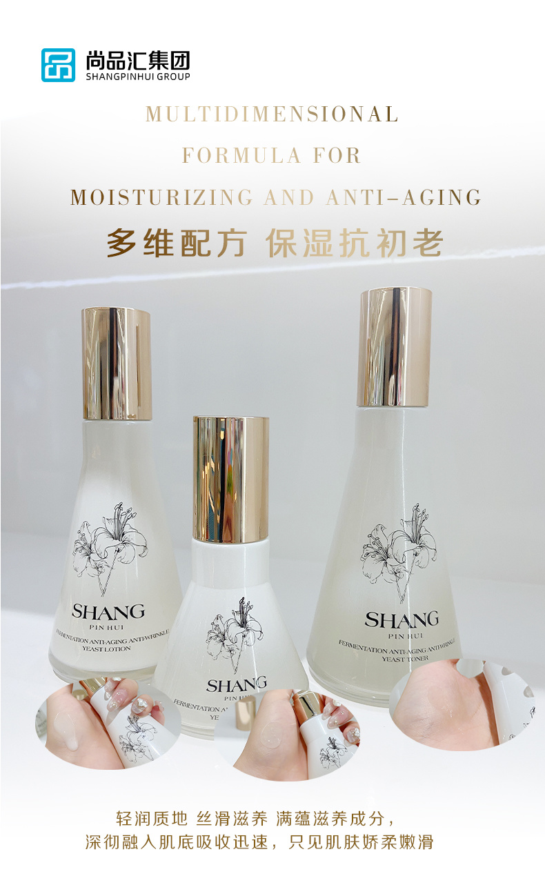 發酵抗衰去皺系列