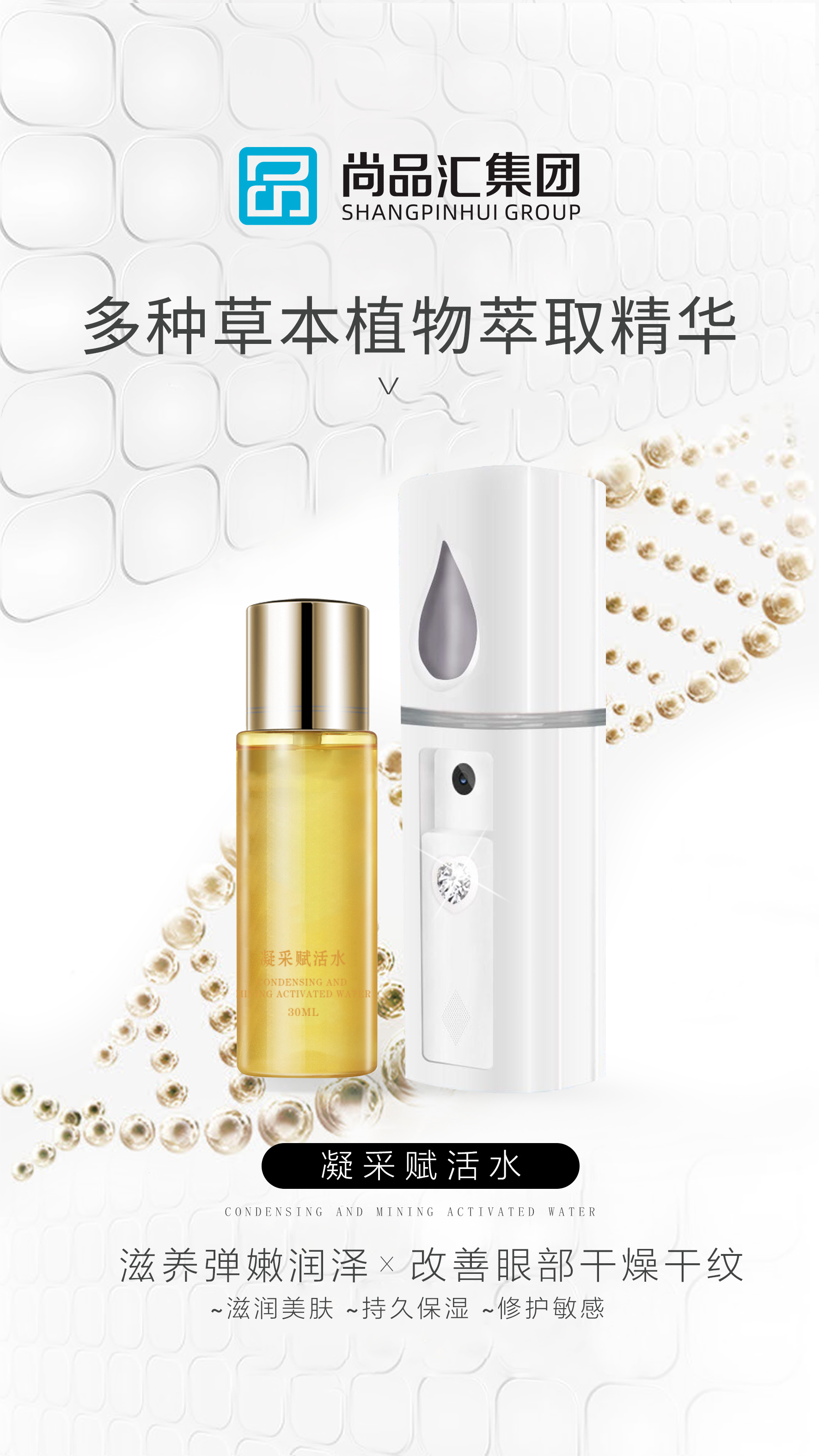 多種草本植物萃取精華