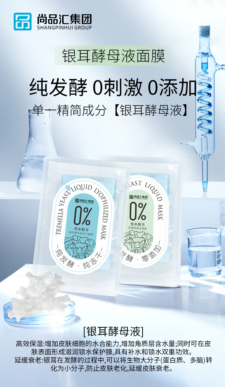 銀耳酵母面膜