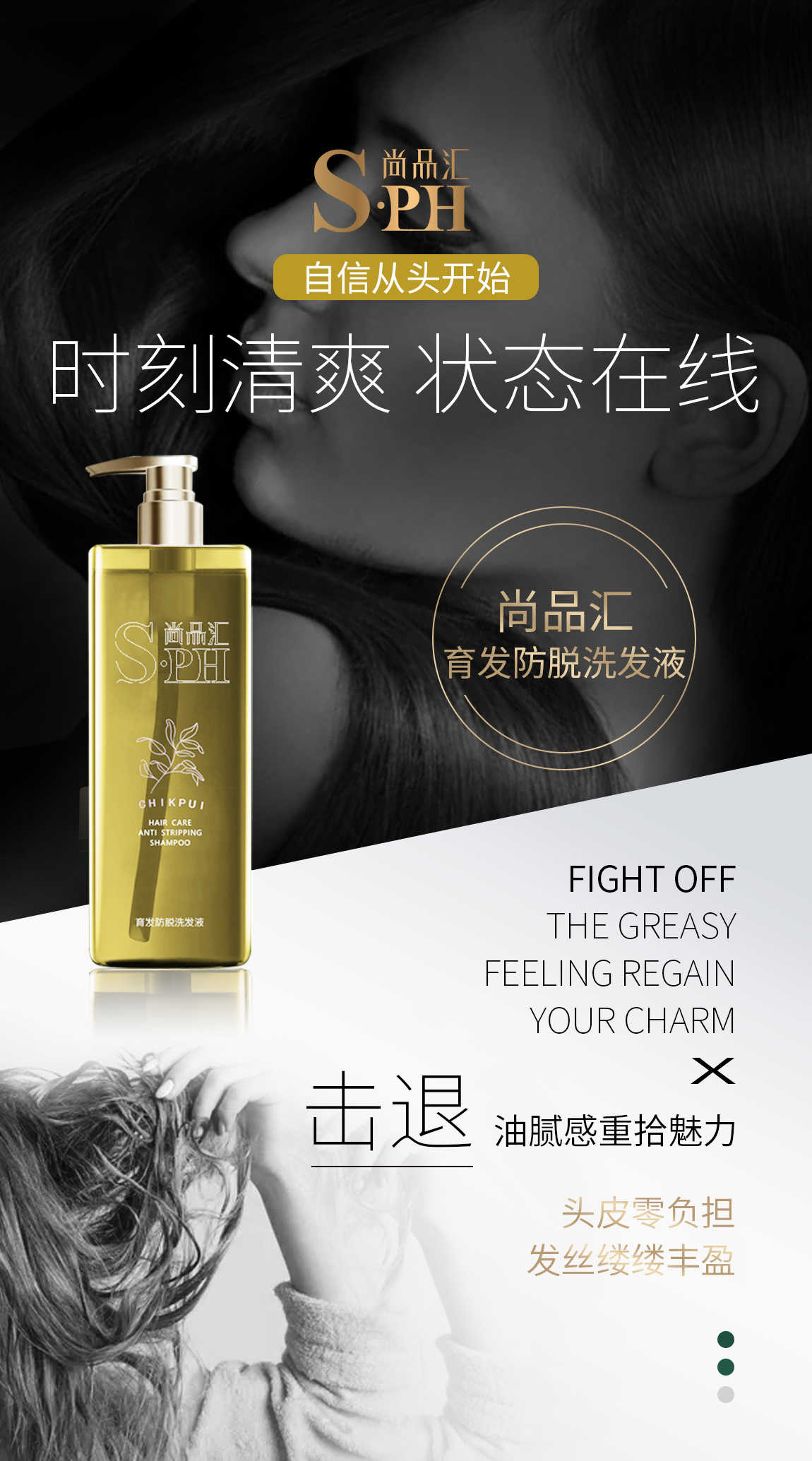 育發(fā)防脫洗發(fā)液