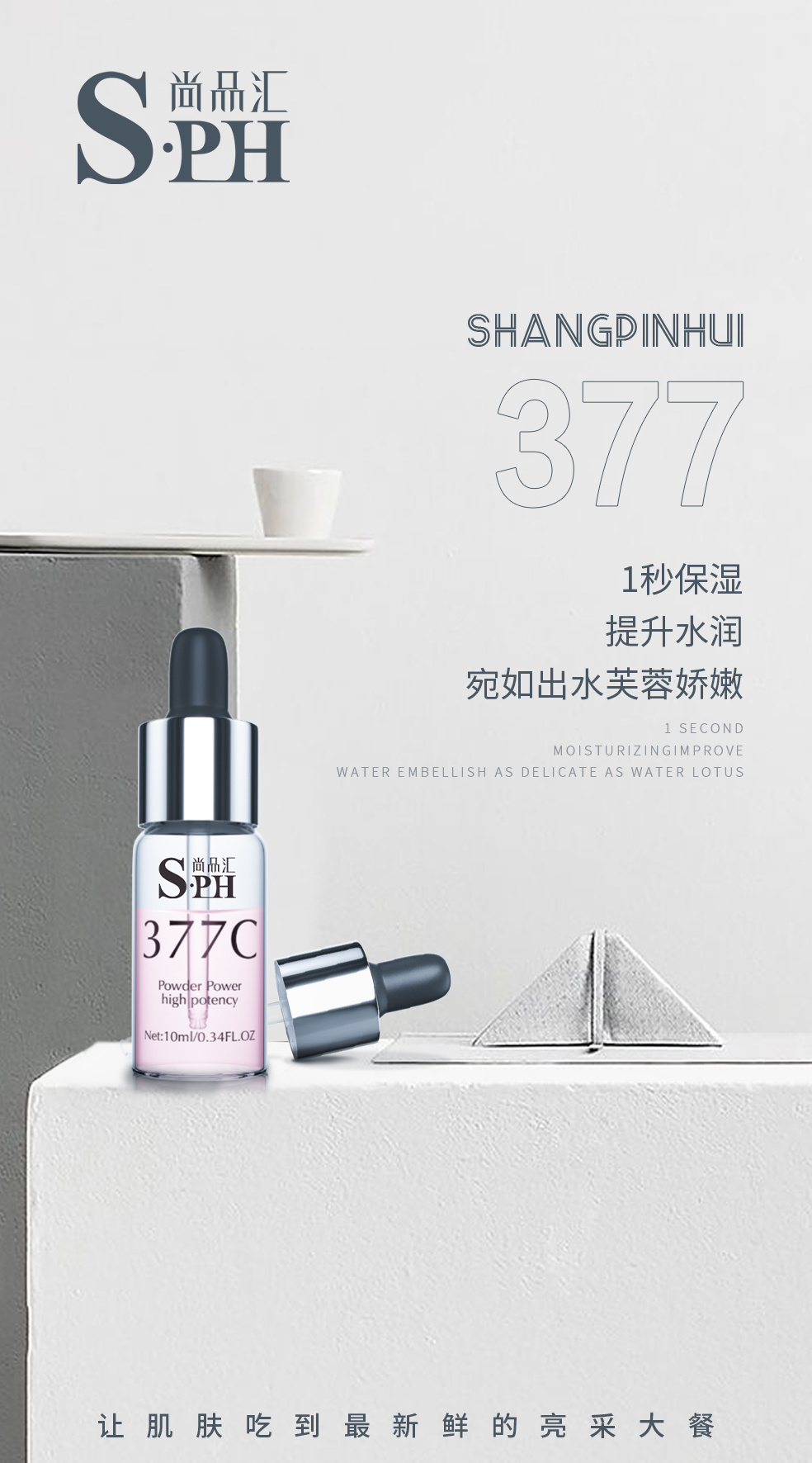 廣東尚品匯生物科技有限公司