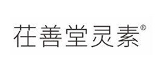 茌善堂靈素